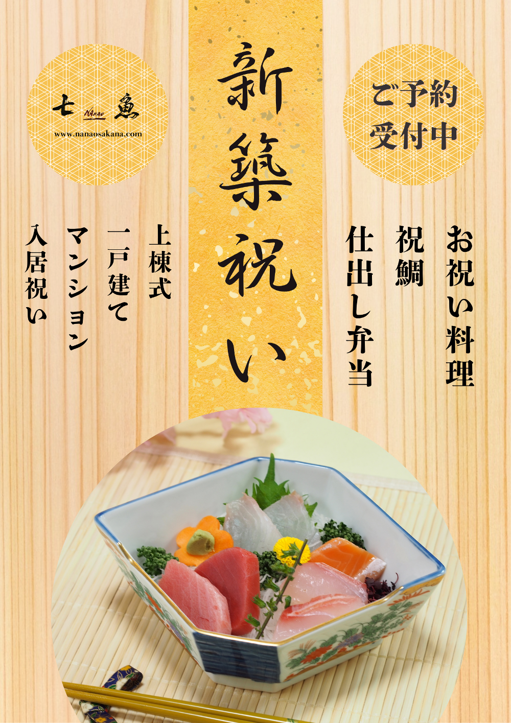新築祝いの料理を承ります!【一戸建て&マンション】