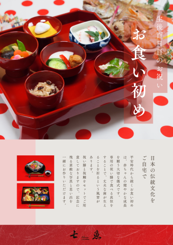 【720組の実績】2026年お食い初めのお祝い料理承ります！