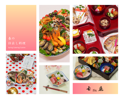 春の仕出し料理