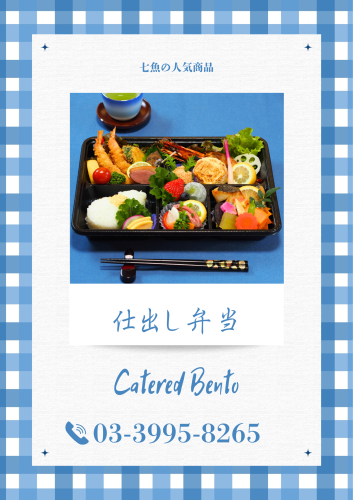 仕出し弁当
