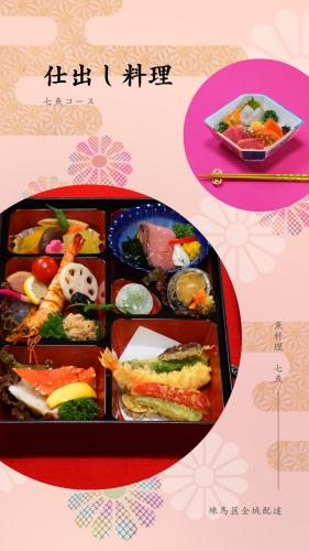 練馬区の仕出し料理