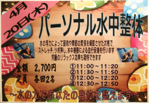 夙川 水中整体の日 2017.4 .jpg