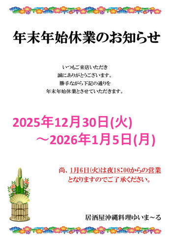年末営業日・年末年始休業のお知らせ