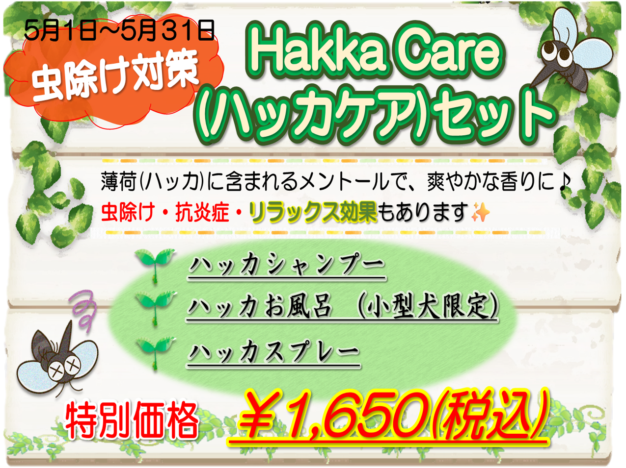 Hakka Care キャンペーン