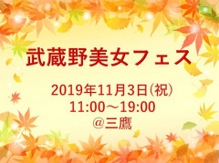 美女フェス 秋.jpg