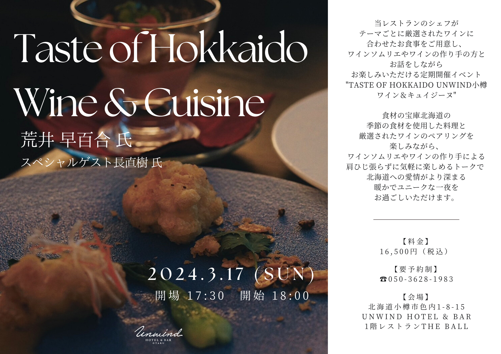 3月17日（日）～Taste of HOKKAIDO～ wine cafe veraisonの荒井氏ワインディナー
