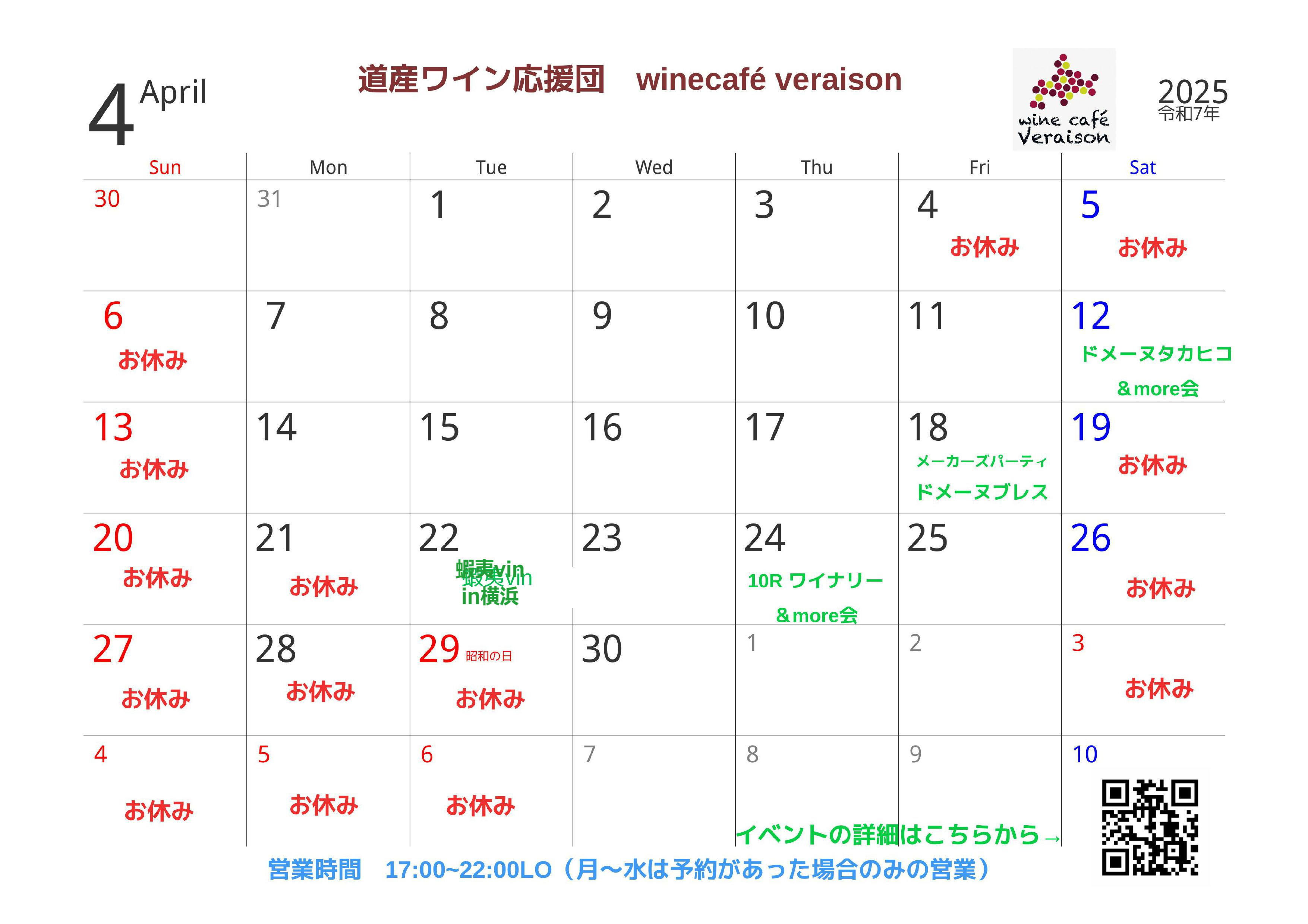 4月のスケジュールです。