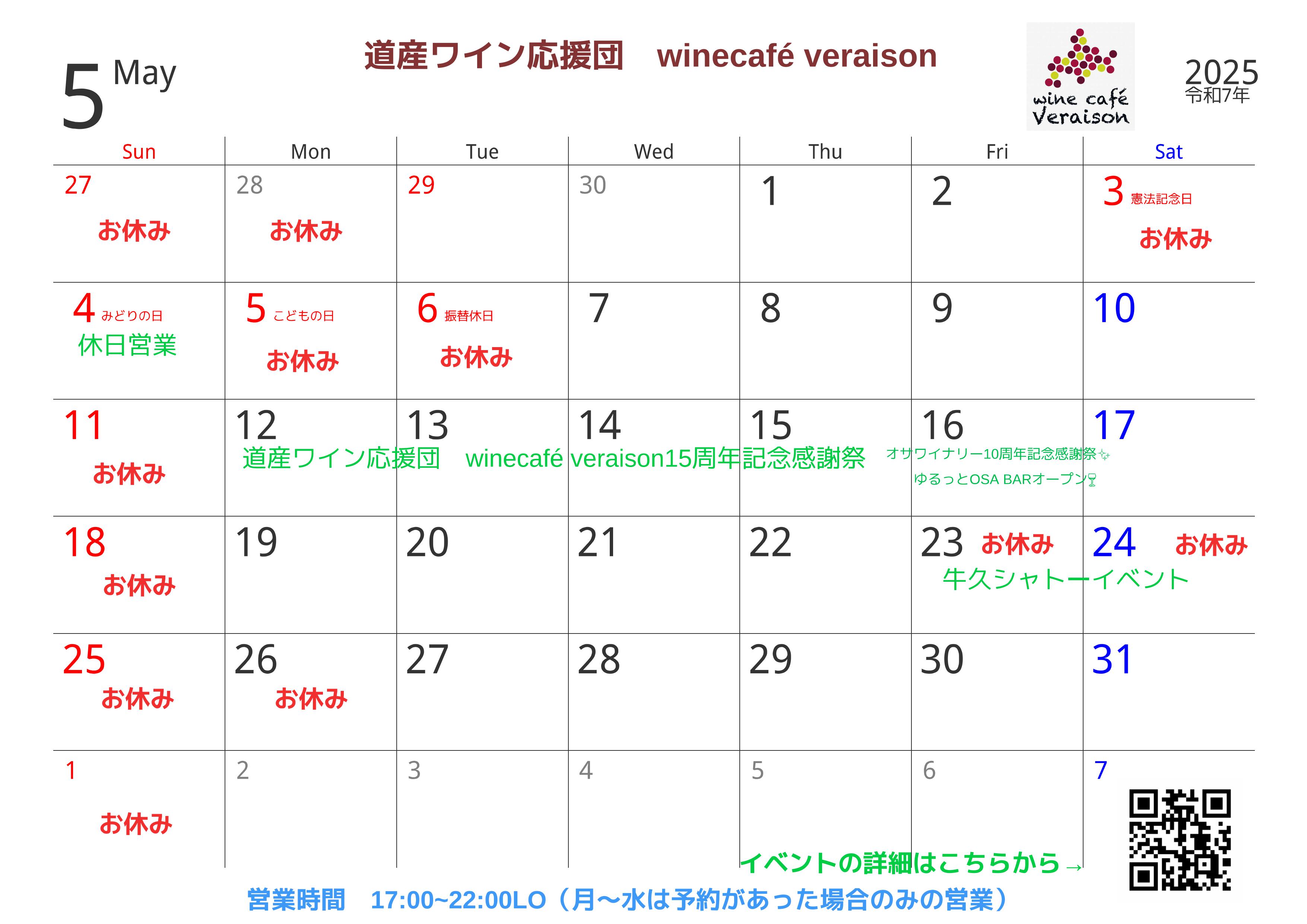 5月のスケジュールです!