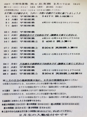 2月の予定表☆新一年生・新学年生体験募集中