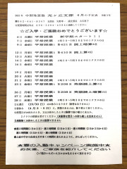 4月の予定表