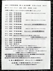 2月は5週目はありません(*^-^*) 明日から3月はじまります