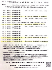 10月の予定表