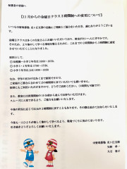 本日より金曜日の3時間授業になります