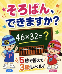 25日月曜日は珠算検定試験日です