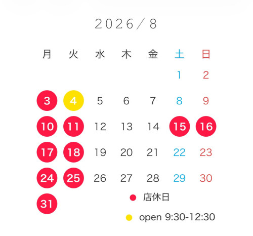 8月のスケジュール