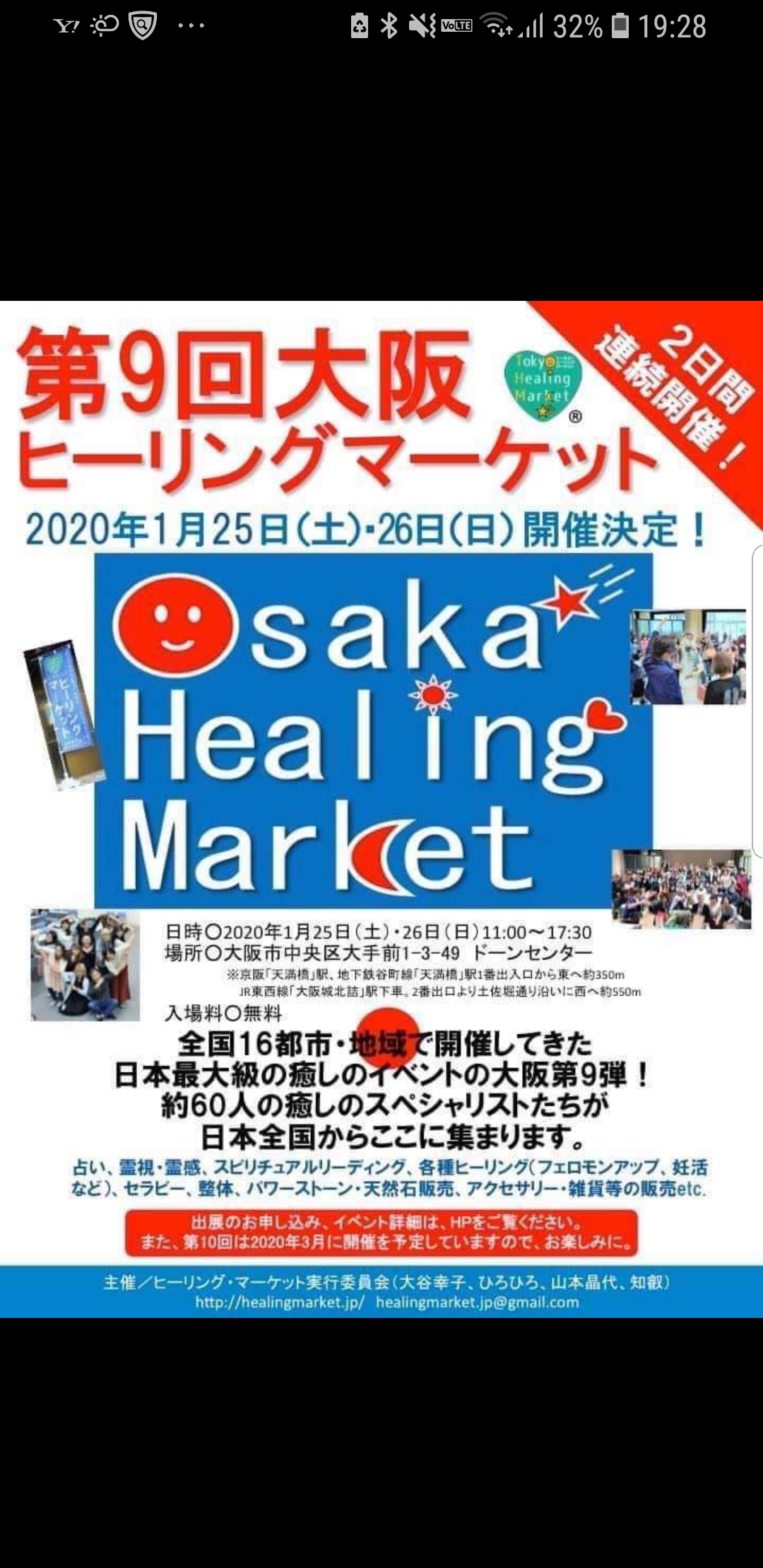 明日‼️明後日‼️1月25日26日開催‼️大阪ヒーリングマーケット開催のお知らせ‼️