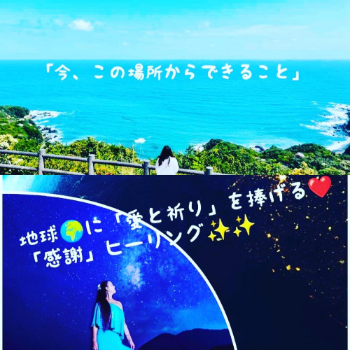 2017年4月17日20時~地球に愛と祈りを捧げる!