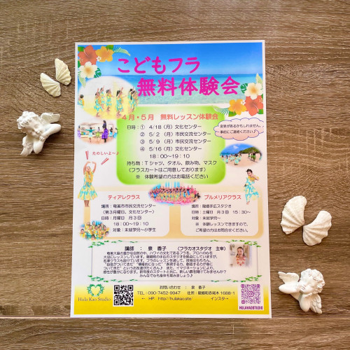子供クラス無料体験会のお知らせ