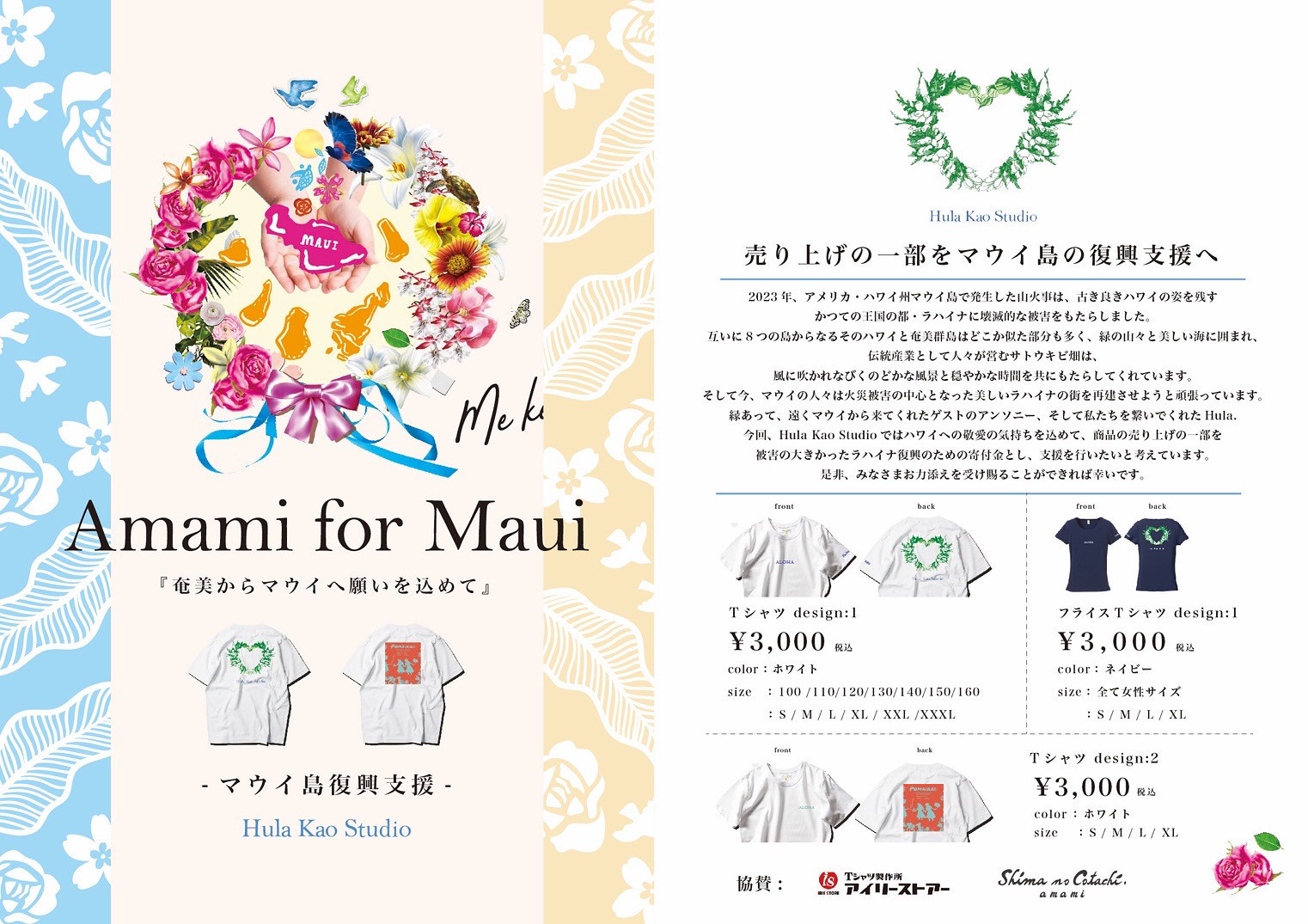 マウイ復興支援Tシャツのお知らせ