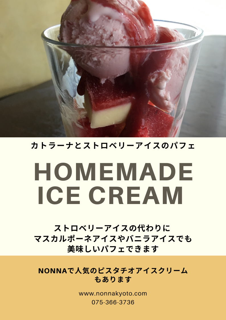 カトラーナとストロベリーアイスクリームのパフェ