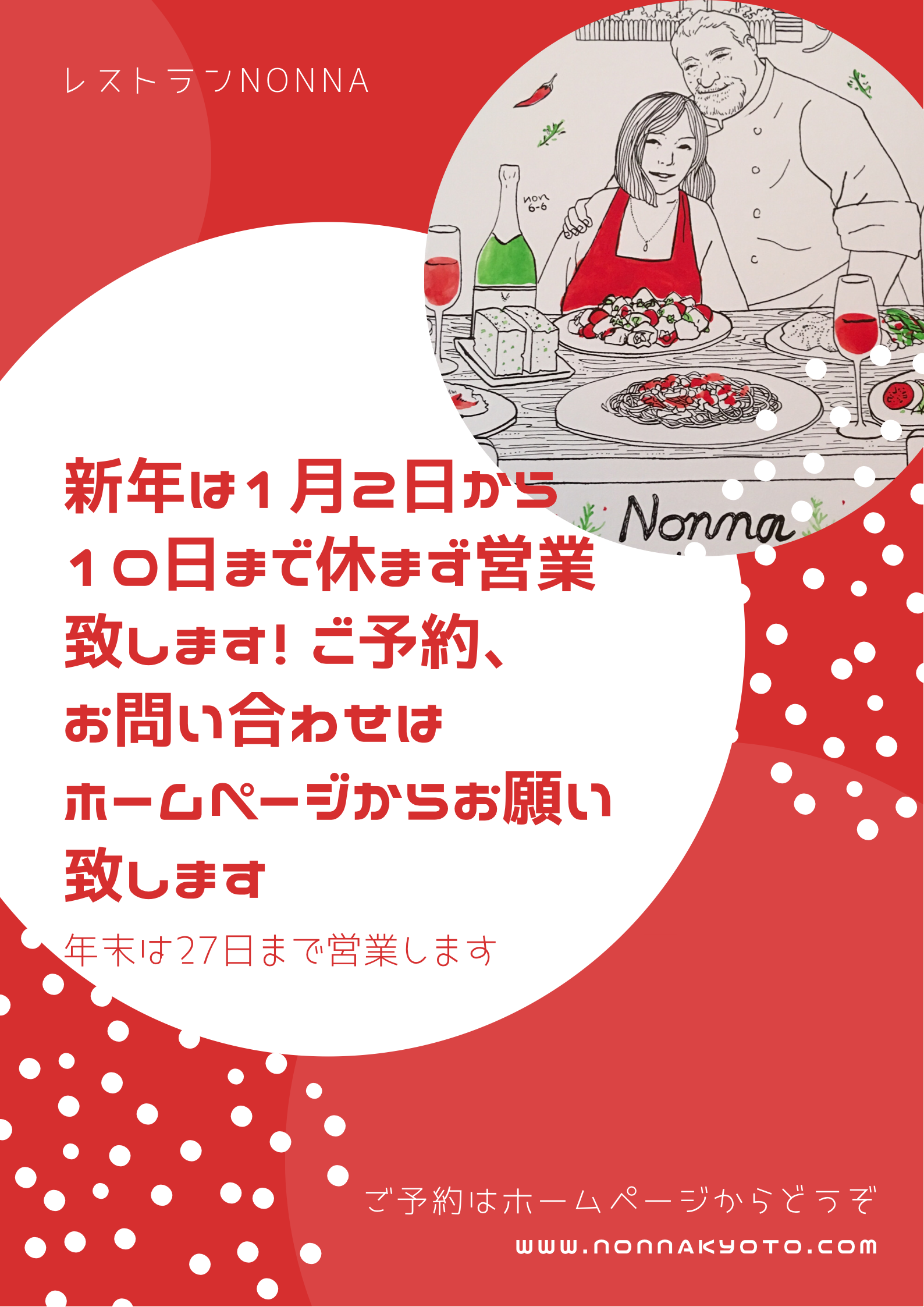 季節のご挨拶