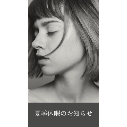 夏季休暇のお知らせ