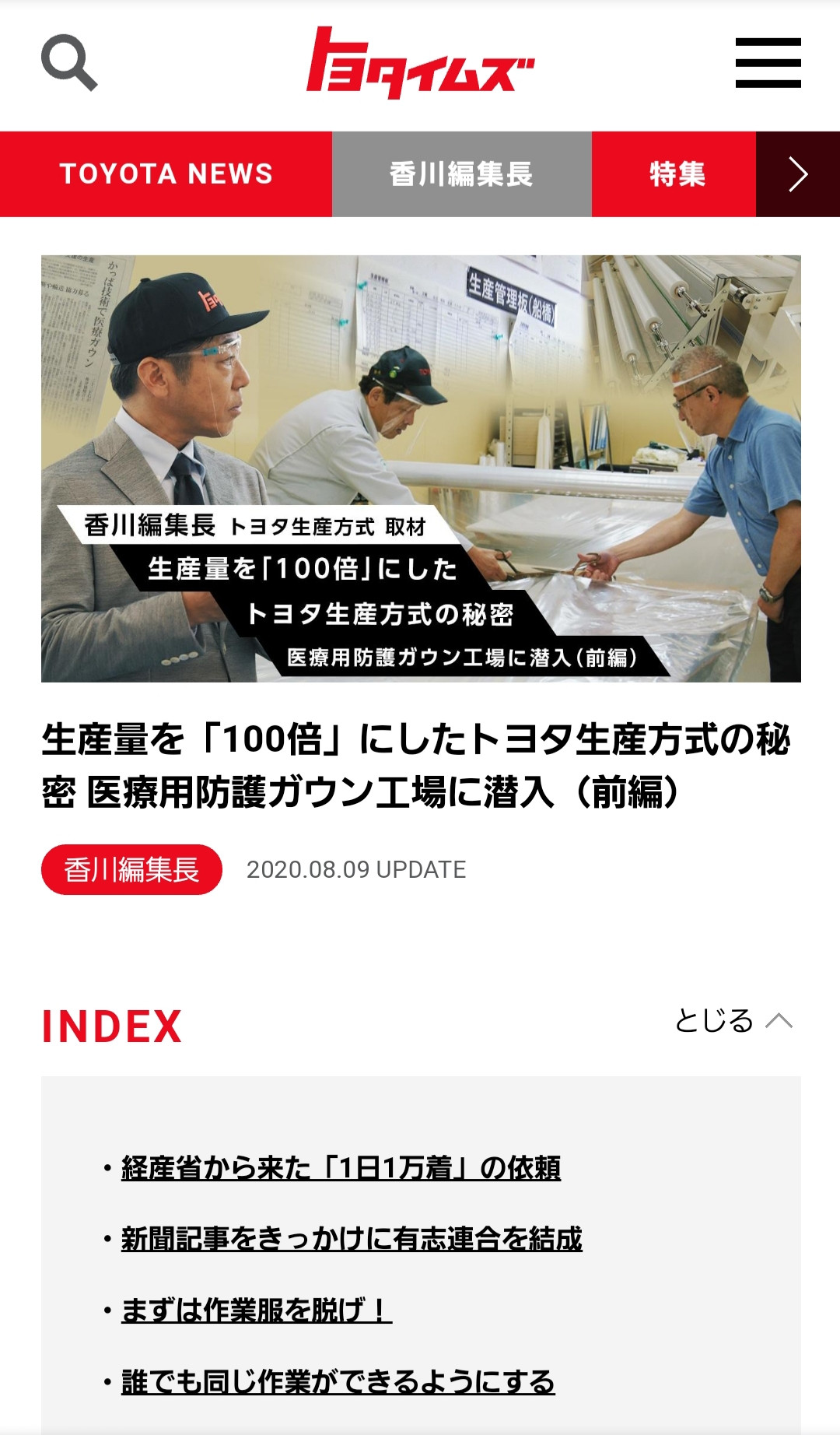 医療用ガウンにトヨタ生産方式。