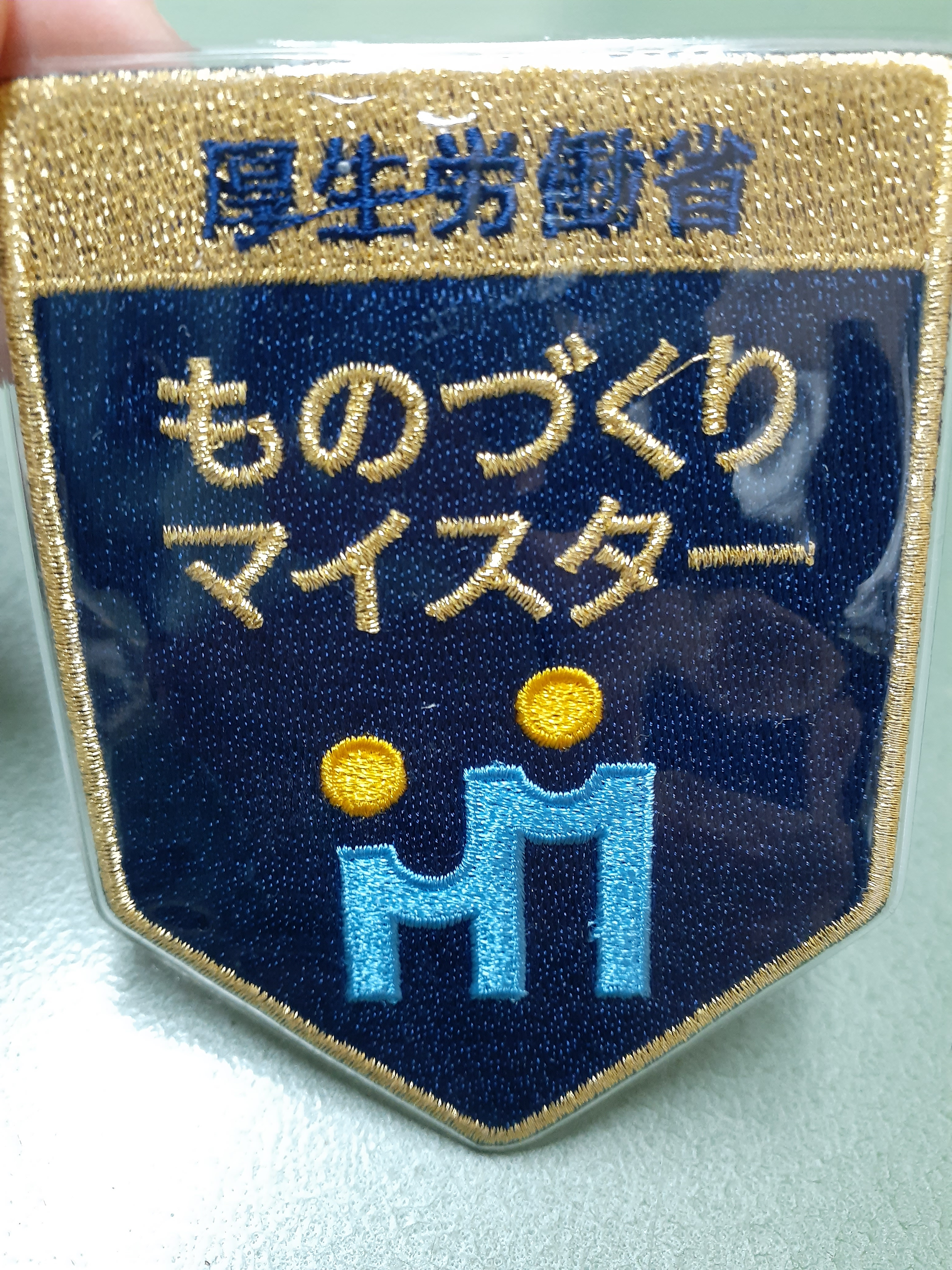 ものづくりマイスター制度