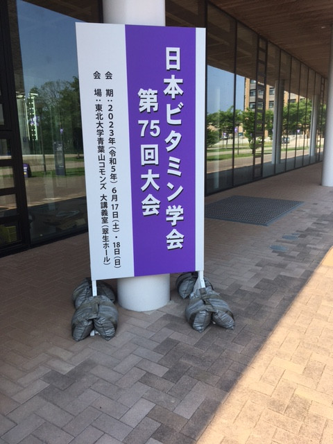 日本ビタミン学会第75回大会で堀越が発表してきました。
