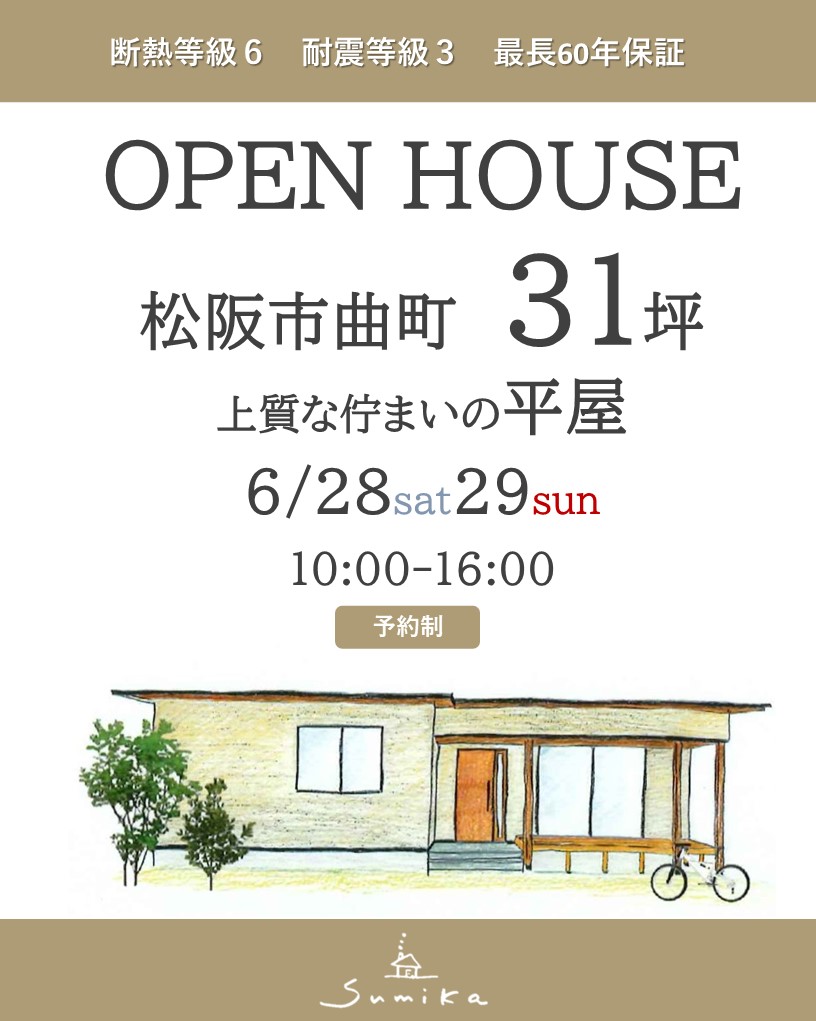 \6月28日29日開催/ 31坪上質な佇まいの平屋新築完成見学会 in松阪市曲町