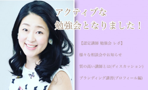 9月の認定講師勉強会✨ 質の高い講師とは✨