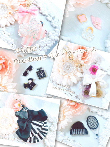 【通学生対象】モニター様受付開始!FRCA Deco Bearクリエイター資格通学コース✨