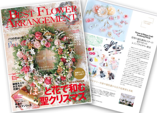 雑誌掲載のお知らせ✨ フラワー系の有名雑誌 ベストフラワーアレンジメント✨