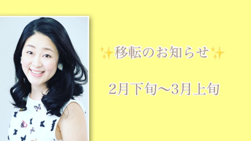 ✨移転のお知らせ✨