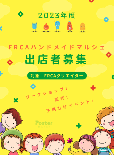 FRCAハンドメイドマルシェ出店者募集✨
