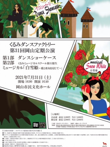 第31回岡山定期公演のお知らせ!