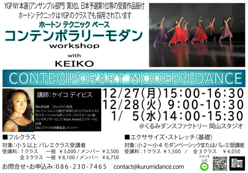 12月開講ワークショップ