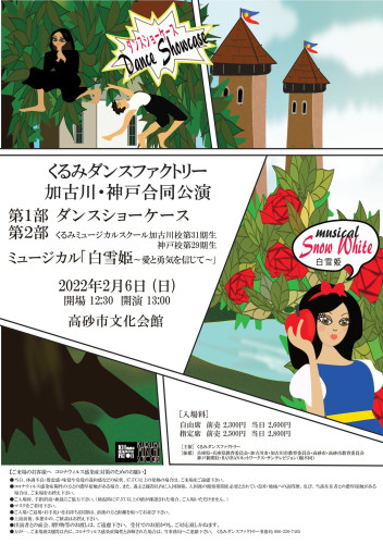 くるみダンスファクトリー加古川・神戸合同公演