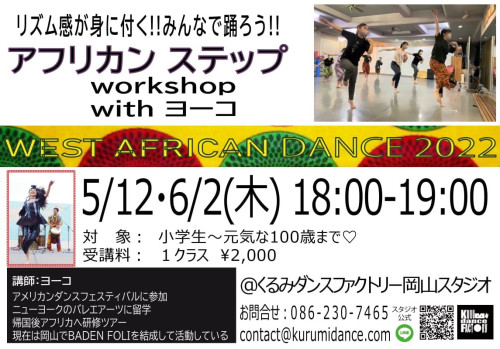 5月開講ワークショップ