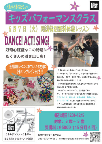 新設開講「キッズパフォーマンスクラス」 @岡山校