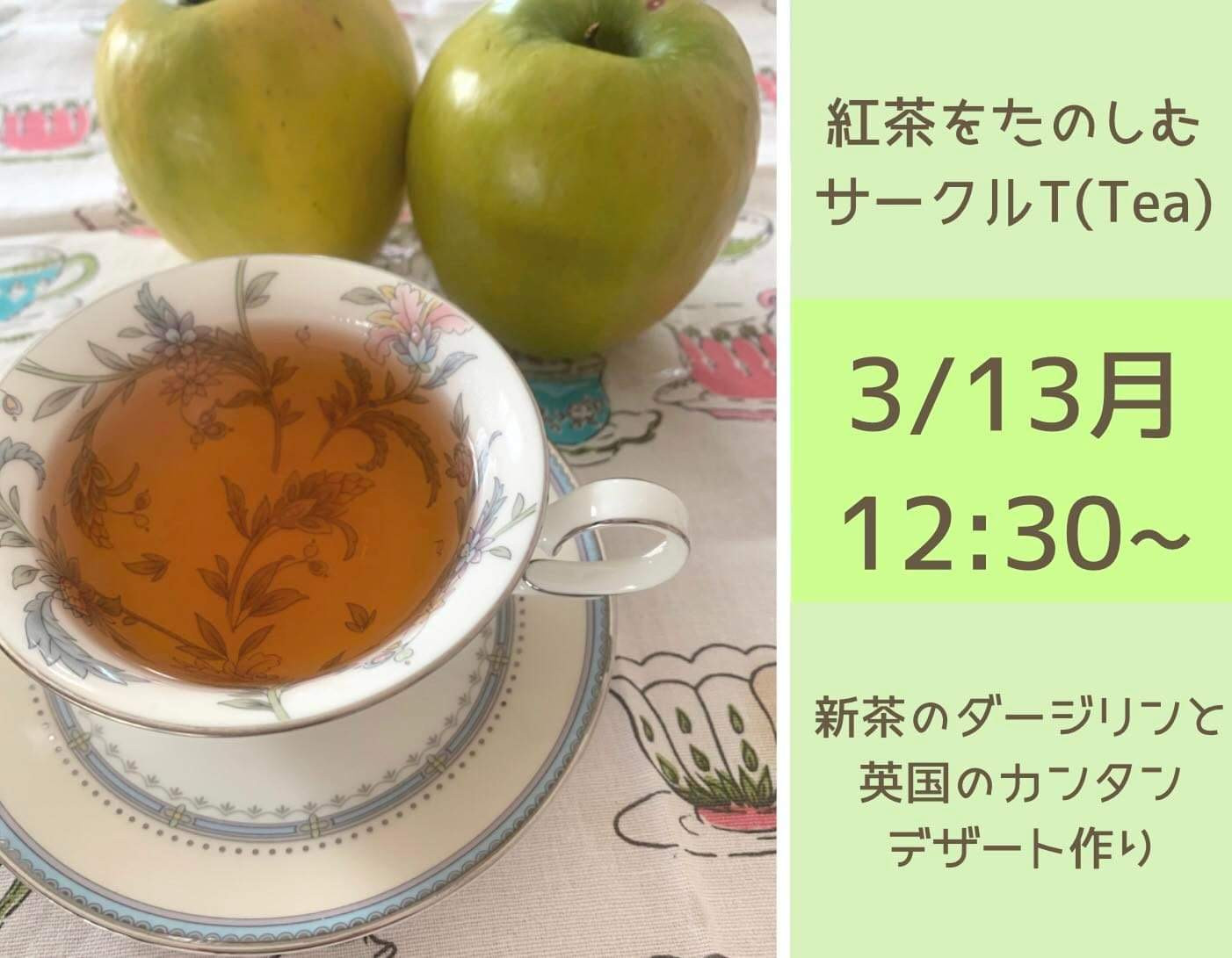 🎀紅茶を楽しむcircleT(tea)✨