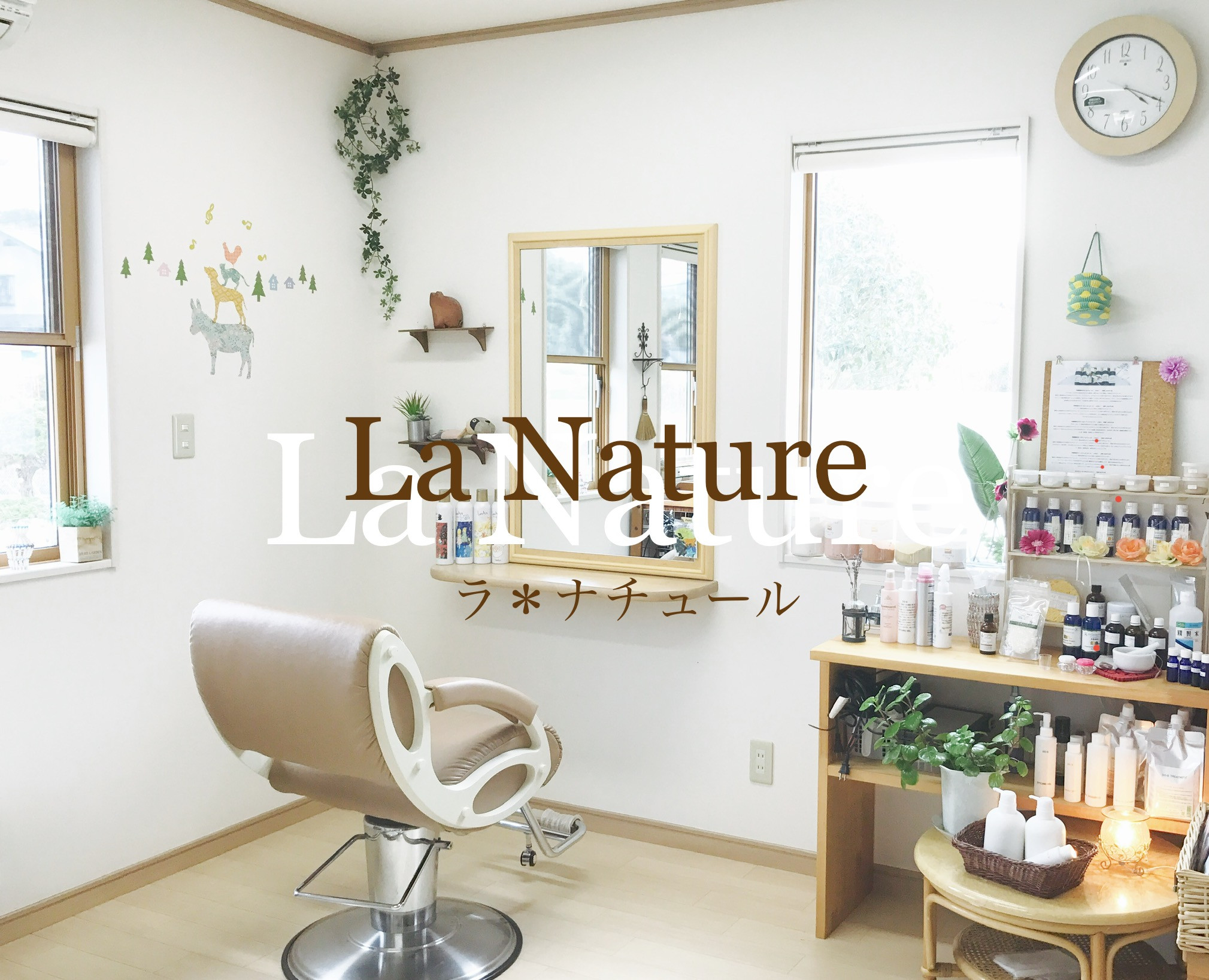  隠れ家的 プライベートサロン🌿La Nature