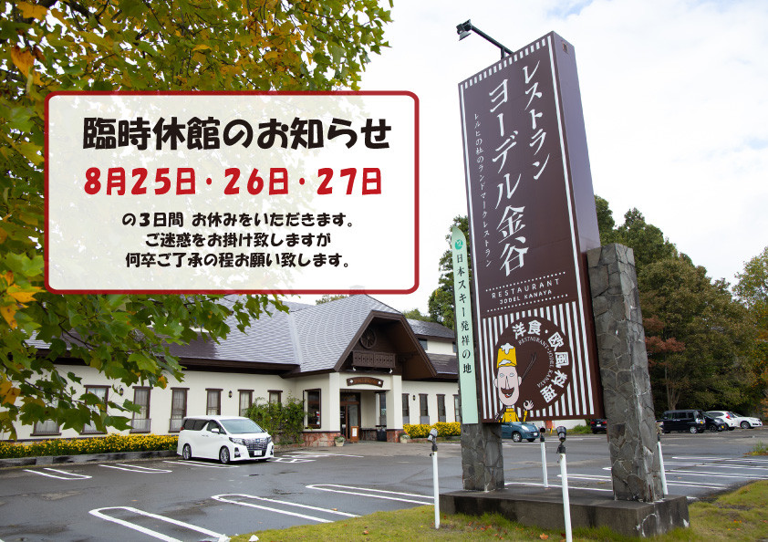臨時休館のお知らせ