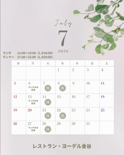 7月の営業のお知らせ