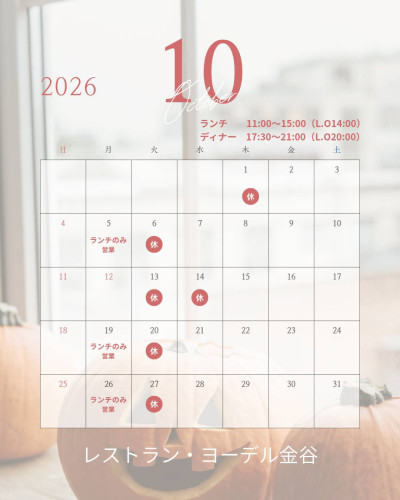 10月営業日のご案内