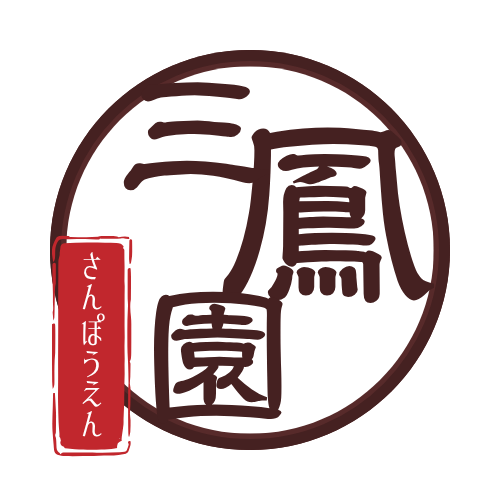 いちご【よつぼし・うた乃】・お米の
生産・販売の事なら
(有)三鳳園