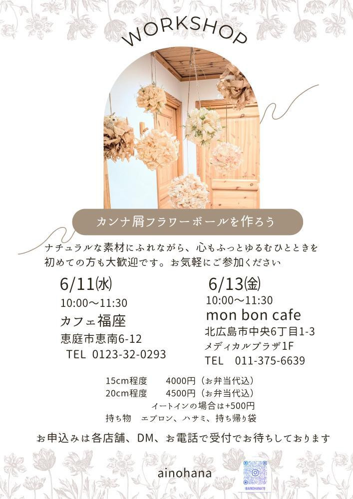 カンナ屑ワークショップ