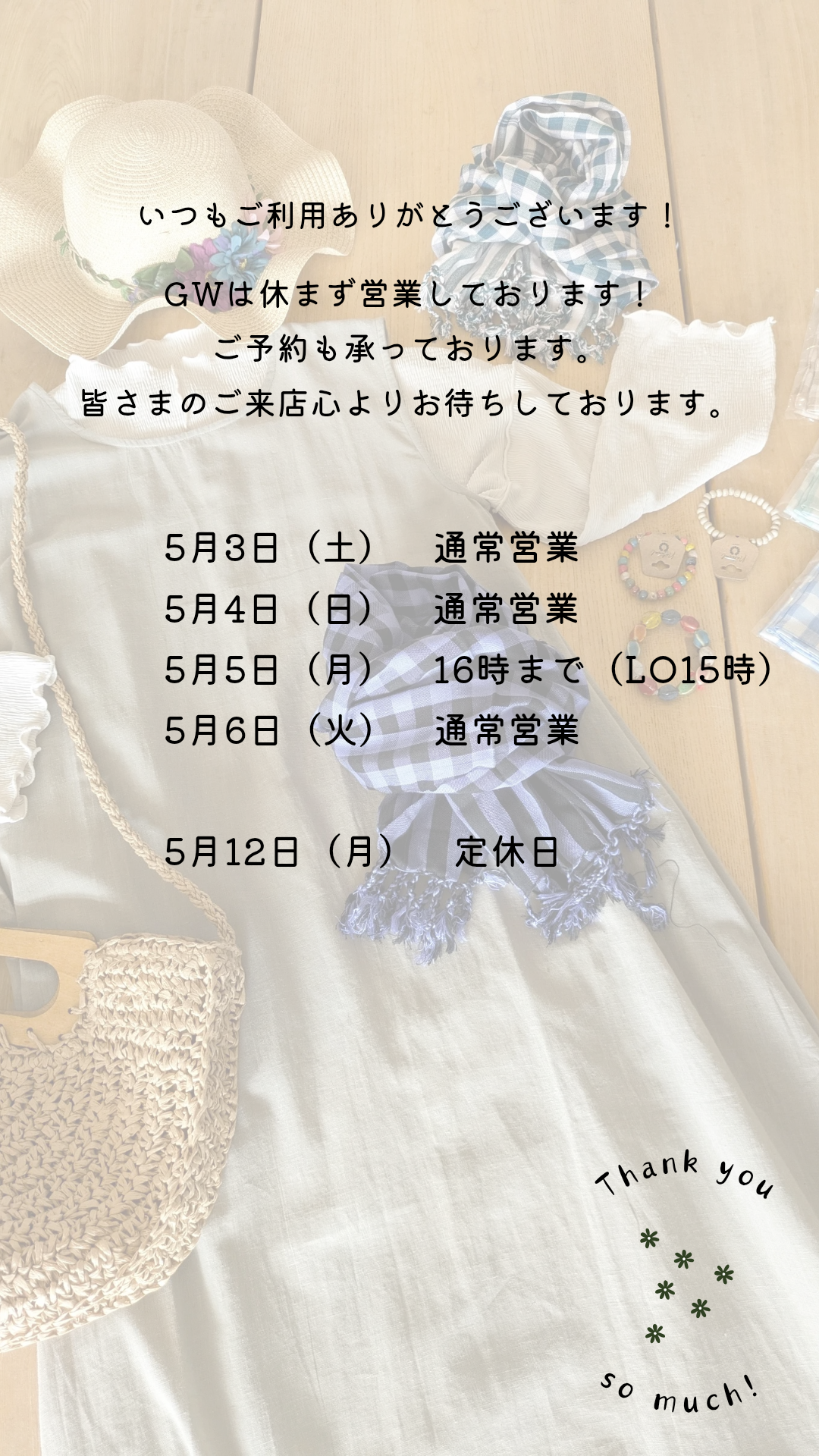 2025GW休まず営業します！