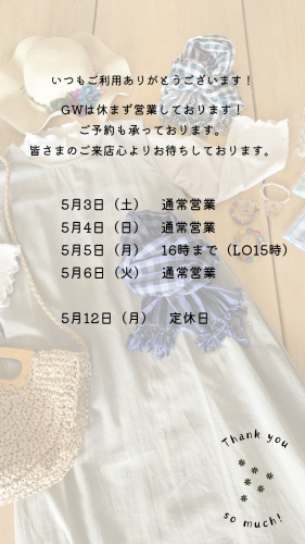 2025GW休まず営業します！