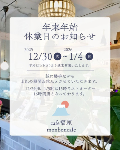 ✾年末年始について✾